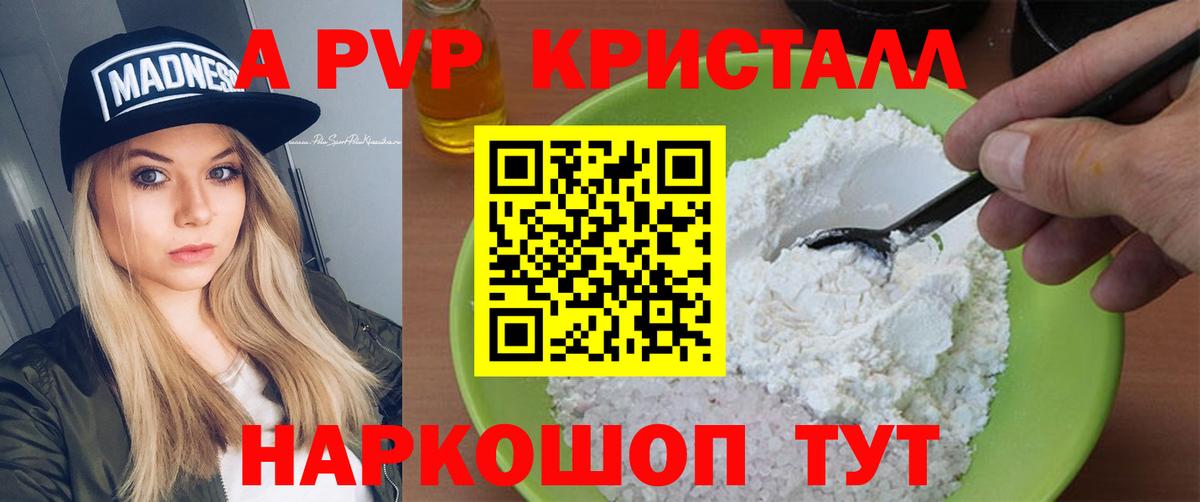 A PVP мука Дедовск