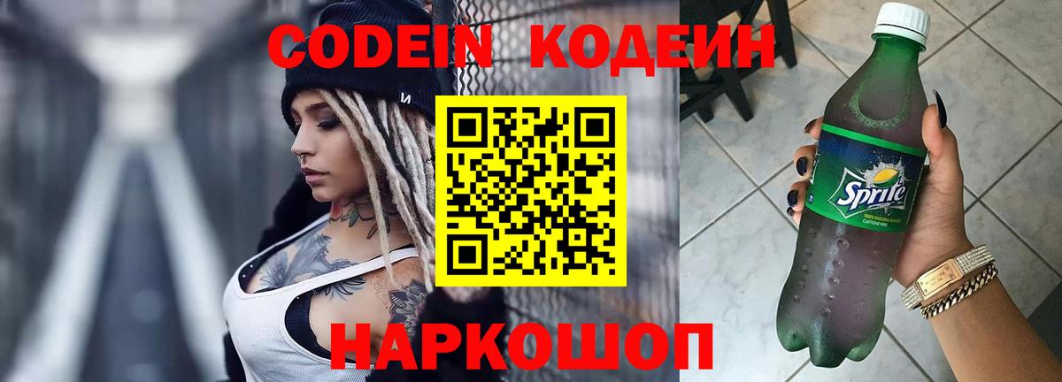 Codein напиток Lean (лин)  Codein Purple Drank  Вход с VPN  Дедовск 