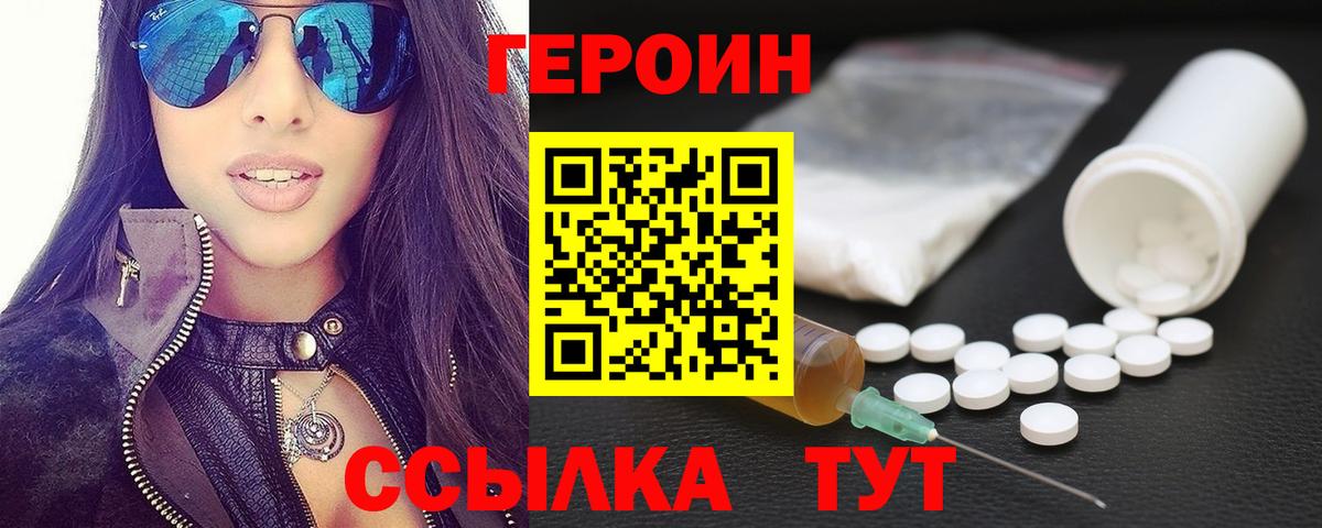 Героин хмурый  Вход с VPN  Дедовск 