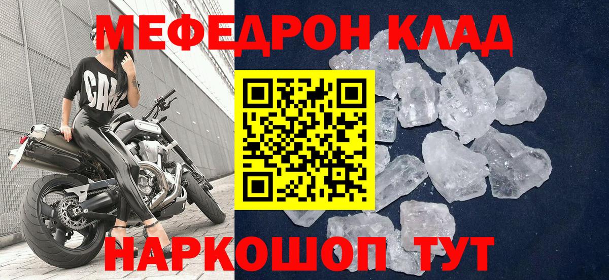 Мефедрон  Вход с VPN  Дедовск  МЕФ кристаллы 