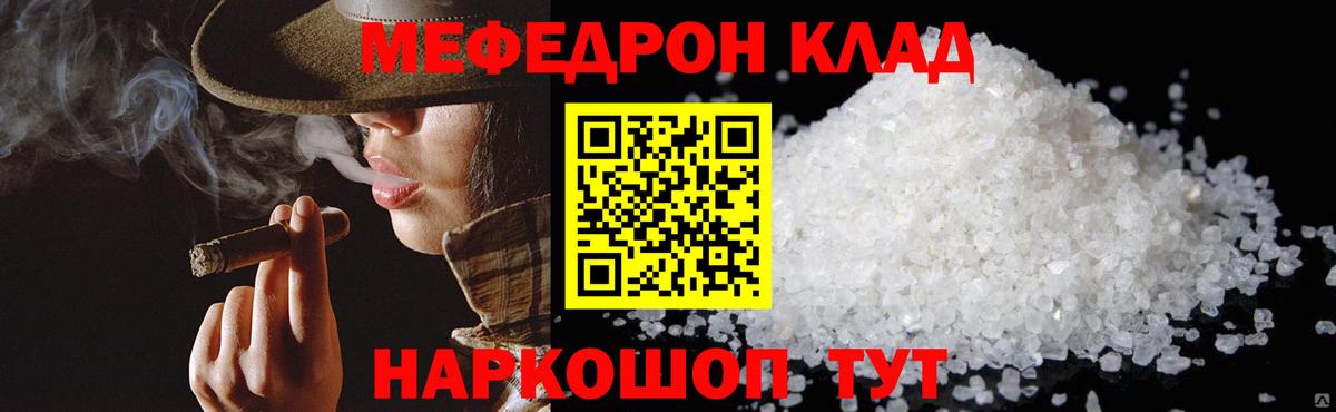 МЕФ кристаллы Дедовск