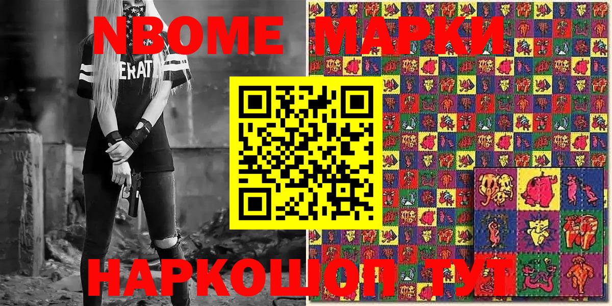 Дедовск  Марки NBOMe 1,5мг  Вход с VPN 